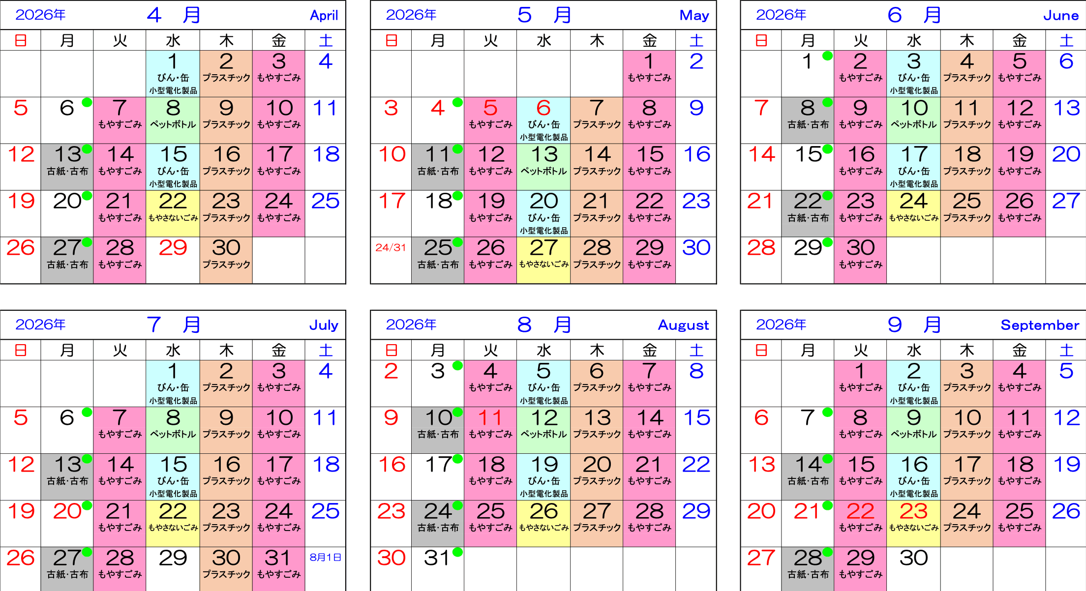 ゴミ出しカレンダー